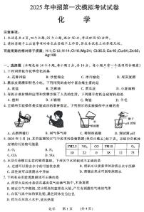 2025年河南省濮阳市中招一模化学试卷和答案