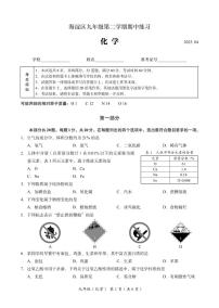 2025届北京市海淀区初三一模 化学试题及答案