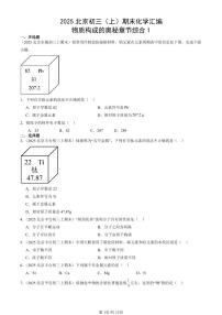 2025北京初三（上）期末真题化学汇编：物质构成的奥秘章节综合1