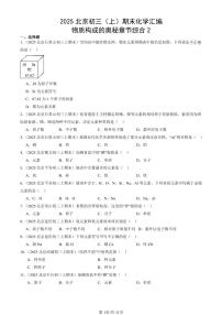 2025北京初三（上）期末真题化学汇编：物质构成的奥秘章节综合2