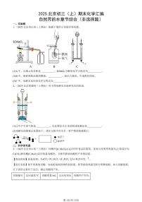 2025北京初三（上）期末真题化学汇编：自然界的水章节综合（非选择题）