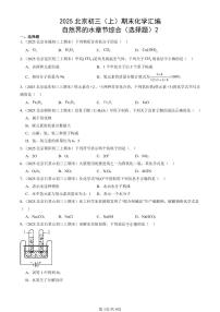 2025北京初三（上）期末真题化学汇编：自然界的水章节综合（选择题）2
