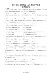 2023-2025北京初三（上）期末真题化学汇编：原子的结构