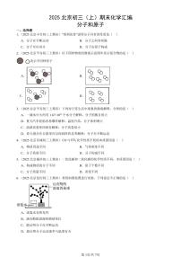 2025北京初三（上）期末真题化学汇编：分子和原子