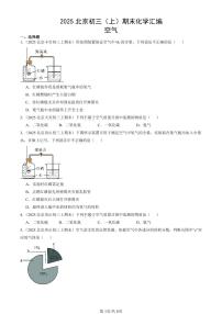 2025北京初三（上）期末真题化学汇编：空气