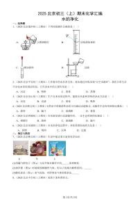 2025北京初三（上）期末真题化学汇编：水的净化