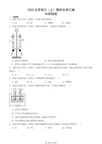 2025北京初三（上）期末真题化学汇编：水的组成