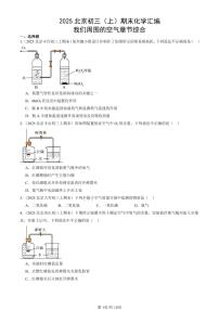 2025北京初三（上）期末真题化学汇编：我们周围的空气章节综合