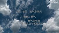 初中化学人教版（2024）九年级上册（2024）氧气说课课件ppt