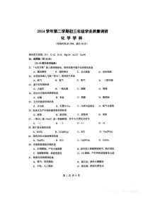 2025届上海市闵行区中考二模化学试卷含答案