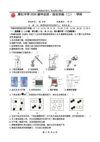 2025年哈尔滨是萧红中学九年级下学期校二模化学试卷和答案