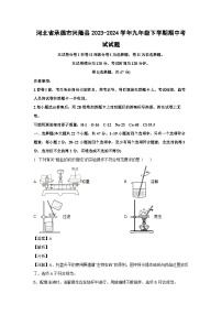 河北省承德市兴隆县2023-2024学年九年级下学期期中考试化学试卷（解析版）