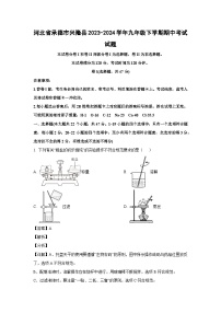 河北省承德市兴隆县2023-2024学年九年级下学期期中考试化学试卷（解析版）