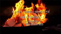化学九年级上册（2024）燃料的燃烧教学演示课件ppt