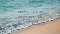 人教版（2024）九年级上册（2024）水资源及其利用教案配套课件ppt