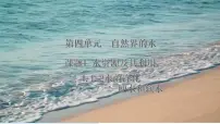 人教版（2024）九年级上册（2024）水资源及其利用教案配套课件ppt