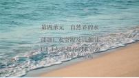 初中化学水资源及其利用课文课件ppt