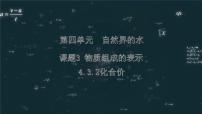 人教版（2024）九年级上册（2024）物质组成的表示图片ppt课件