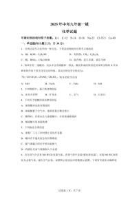 2025届江苏省连云港市东海县中考（一模）化学检测试题（含解析）