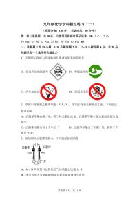 2025届山东省日照市中考（一模）化学检测试题1（含解析）
