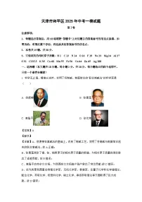 天津市和平区2025年中考一模化学试题（解析版）