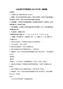 山东省济宁市邹城市2025年中考一模化学试题（解析版）