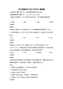 辽宁省铁岭市2025年中考一模化学试题（解析版）