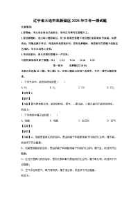 辽宁省大连市高新园区2025年中考一模化学试题（解析版）