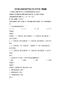 辽宁省大连市甘井子区2025年中考一模化学试题（解析版）