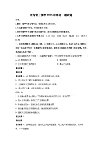 江西省上饶市2025年中考一模化学试题（解析版）