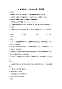 安徽省池州市2025年中考二模化学试题（解析版）