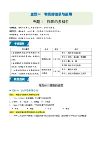 备战2025年中考化学真题分类汇编(江苏专用)专题01物质的多样性(原卷版+解析)