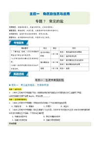 备战2025年中考化学真题分类汇编(江苏专用)专题07常见的盐(原卷版+解析)