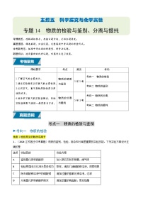 备战2025年中考化学真题分类汇编(江苏专用)专题14物质的检验与鉴别、分离与提纯(学生版+解析)