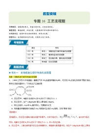 备战2025年中考化学真题分类汇编(江苏专用)专题16工艺流程题(学生版+解析)