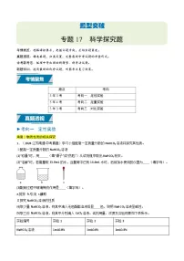 备战2025年中考化学真题分类汇编(江苏专用)专题17科学探究题(学生版+解析)
