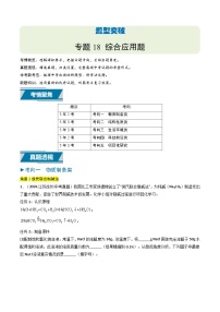 备战2025年中考化学真题分类汇编(江苏专用)专题18综合应用题(学生版+解析)