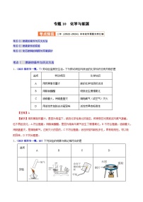 2025年中考化学真题分类汇编(广东专用)专题10化学与能源(第01期)(学生版+解析)