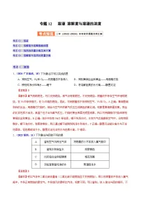 2025年中考化学真题分类汇编(广东专用)专题12溶液溶解度与溶液的浓度(第01期)(学生版+解析)