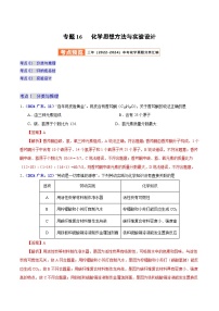 2025年中考化学真题分类汇编(广东专用)专题16化学思想方法与实验设计(第01期)(学生版+解析)