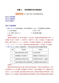 2025年中考化学真题分类汇编(广东专用)专题16化学思想方法与实验设计(第01期)(学生版+解析)
