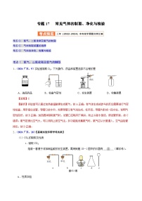2025年中考化学真题分类汇编(广东专用)专题17常见气体的制取、净化与检验(第01期)(学生版+解析)