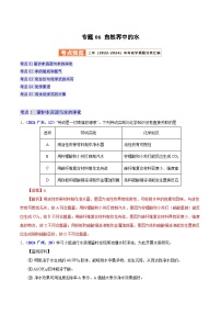 2025年中考化学真题分类汇编(广东专用)专题06自然界中的水(第01期)(学生版+解析)