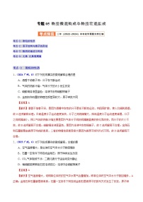2025年中考化学真题分类汇编(广东专用)专题05物质微观构成与物质宏观组成(第01期)(学生版+解析)