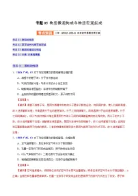 2025年中考化学真题分类汇编(广东专用)专题05物质微观构成与物质宏观组成(第01期)(学生版+解析)