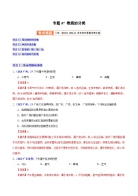 2025年中考化学真题分类汇编(广东专用)专题07物质的分类(第01期)(学生版+解析)