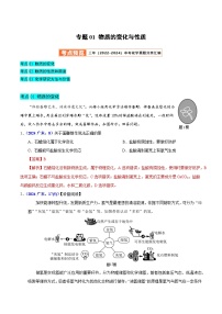 2025年中考化学真题分类汇编(广东专用)专题01物质的变化与性质(学生版+解析)