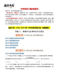 专题13 质量守恒定律和化学方程式-【真题汇编】最近3年（22-24）中考化学真题分类汇编（全国通用）