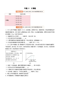 专题13  综合计算题-【好题汇编】5年（2020-2024）中考1年模拟化学真题分类汇编（江西专用）(原卷版+解析版)