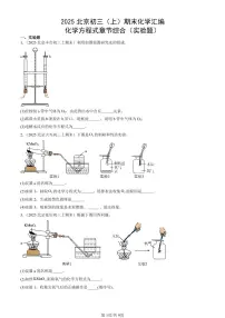2025北京初三（上）期末真题化学汇编：化学方程式章节综合（实验题）